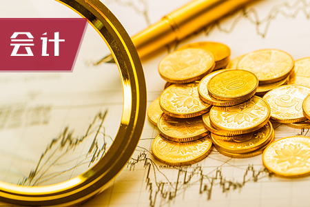 2020年初级会计职称《会计实务》精选练习题（4）