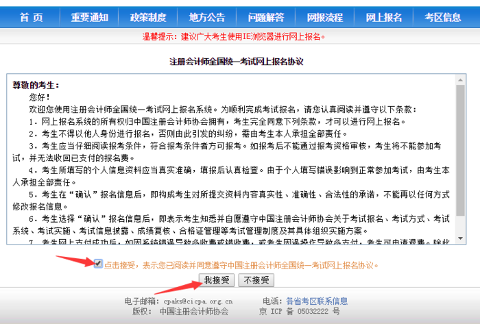 2021年注册会计师考试网上报名流程详情说明