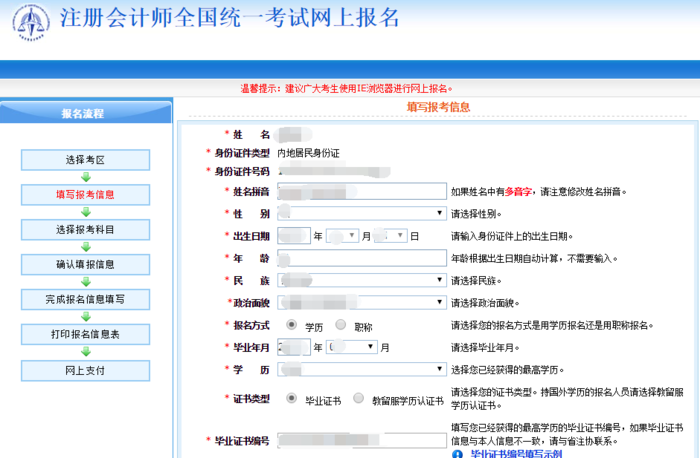 2021年注册会计师考试网上报名流程详情说明