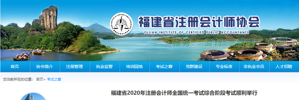 2020年福建注册会计师综合阶段考试顺利举行：出考率 84.02%