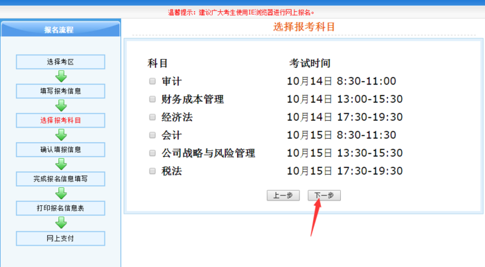 2021年注册会计师考试网上报名流程详情说明