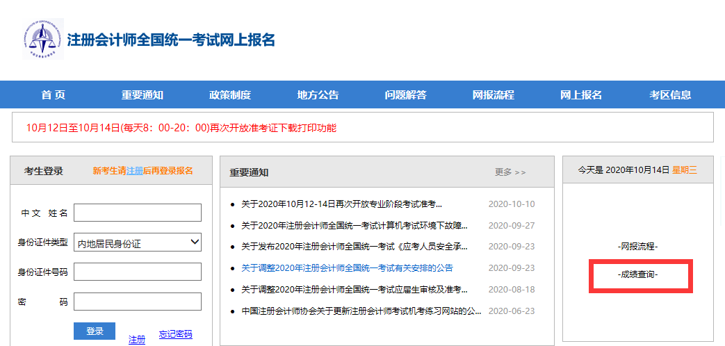 2020年广西注会考试成绩查询入口中国注册会计师协会