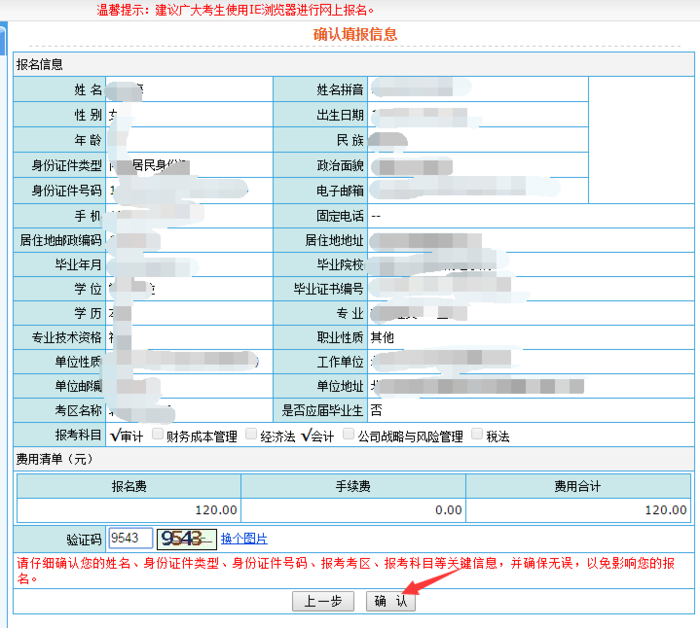 2021年注册会计师考试网上报名流程详情说明