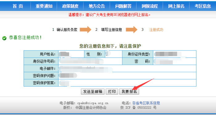 2021年注册会计师考试网上报名流程详情说明