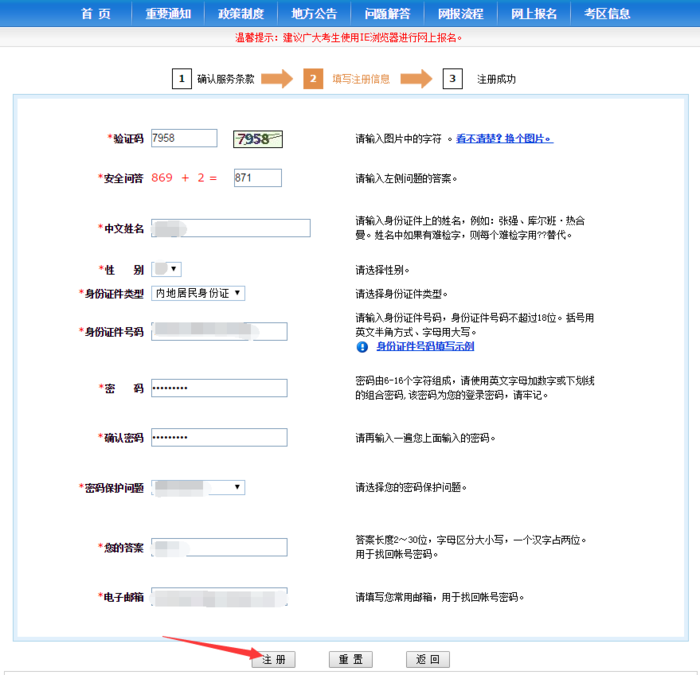 2021年注册会计师考试网上报名流程详情说明