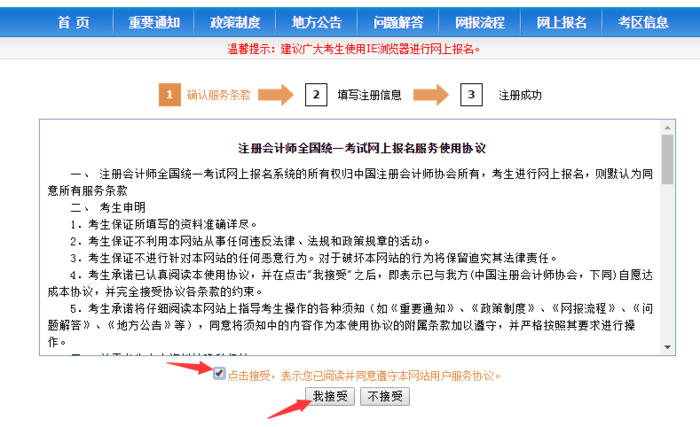 2021年注册会计师考试网上报名流程详情说明