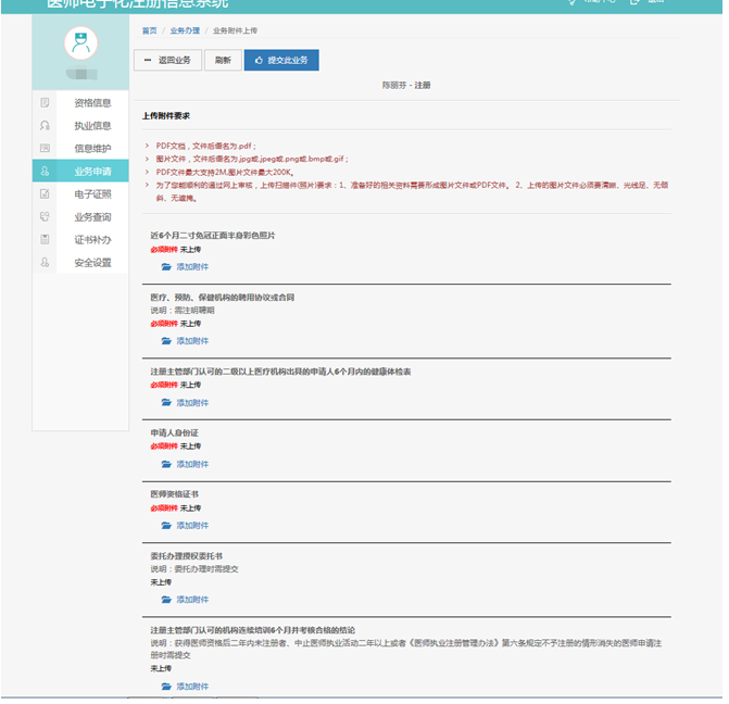 港澳台医师可以在国家卫健委医师电子化注册系统中注册证书吗？