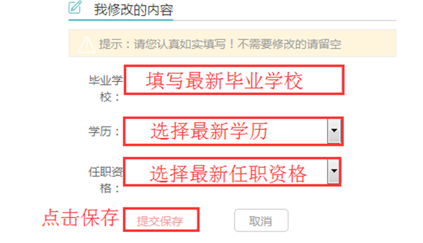 国家医师电子化注册个人信息(毕业学校/学习/任职资格)修改方法