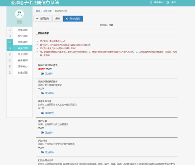 国家医师电子化注册系统如何申请“注销”证书？