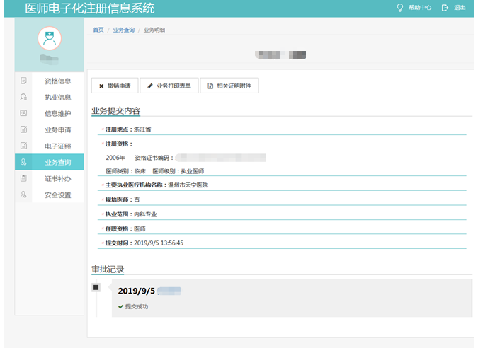 港澳台医师可以在国家卫健委医师电子化注册系统中注册证书吗？
