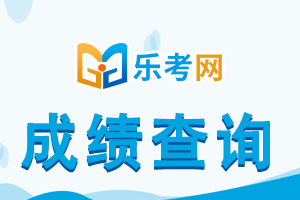 2020年注册会计师专业阶段和综合阶段成绩一天出吗？