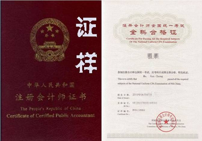 注册会计师证书样本图