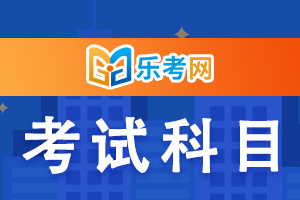 2020年中级注册安全工程师《法律法规》高频考点:工伤和劳动能力鉴定的规定