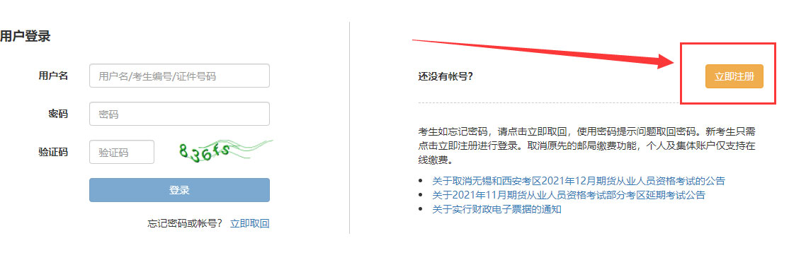 期货从业资格证报考流程