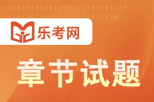 2023年注册会计师考试《经济法》章节练习题