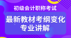 中级会计辅导书官网预订