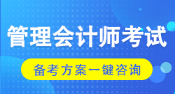 管理会计师考试取证方案