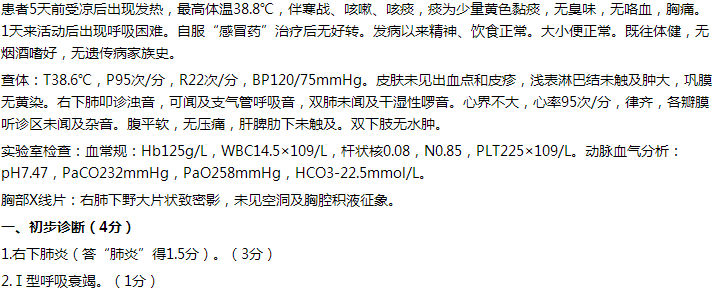 2020临床执业医师实践技能考试病例分析考题(5)