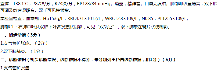 2020临床执业医师实践技能考试病例分析考题(4)