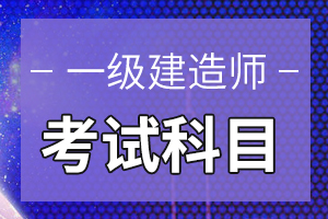 河南濮阳2019年一级建造师合格证书领取7月24日结束