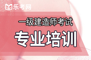 2020一建考试备考要学会建立知识体系