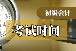 北京市2020年度初级会计师考试取消