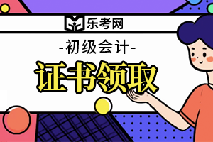 2019年湖北省初级会计职称证书领取时间确定