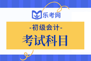 2020年会计职称考试初级《会计实务》试卷1