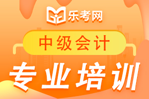 报考中级会计考试需要什么条件?