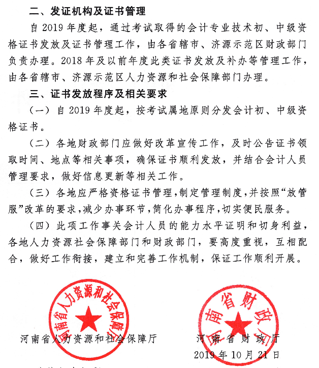 河南南阳调整中级会计证书发放工作有关事宜的通知