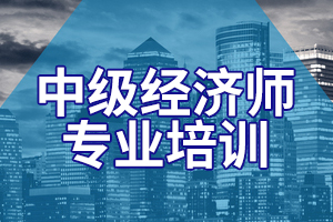 2020年经济师考试大纲变化分析——中级人力资源