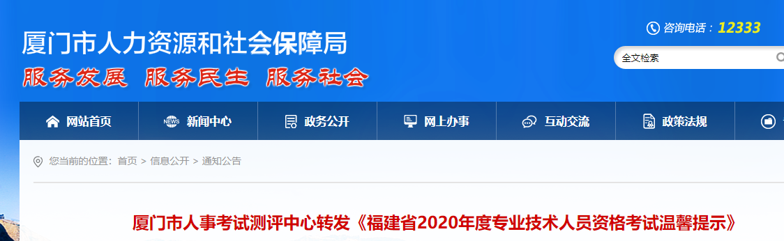 厦门2020年中级经济师准考证打印网址介绍