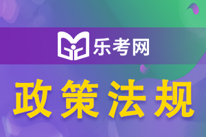 2020年9月基金从业资格考试违纪处理规定