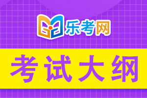 2020年基金从业《基金法律法规》考试大纲1