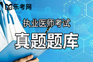 2020年临床执业医师实践技能病史采集考题及答案(3)