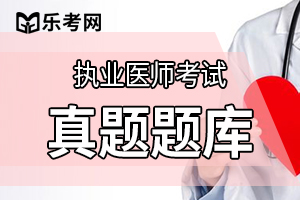 2020年临床执业医师实践技能病史采集考题及答案(5)