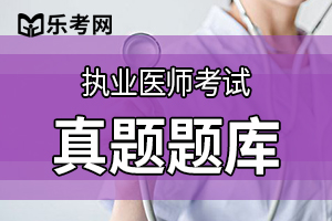 2020年中西医执业医师《药理学》精选试题(1)