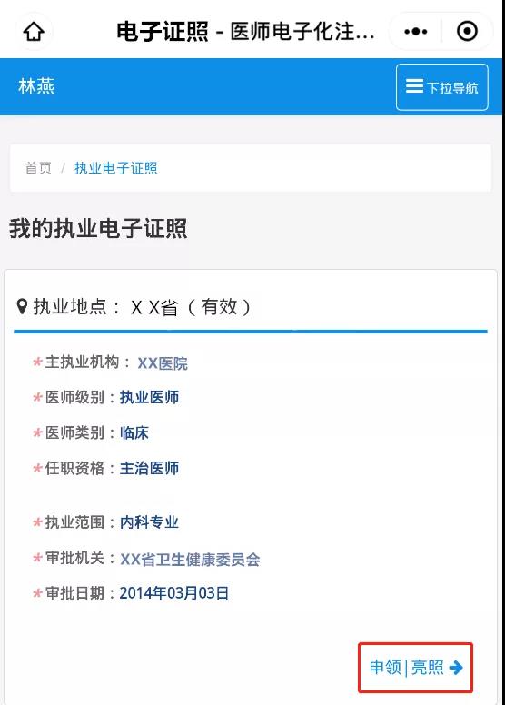 医师电子证照申领流程详解