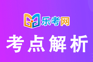 银行从业资格考点《银行管理》：货币政策目标与工具