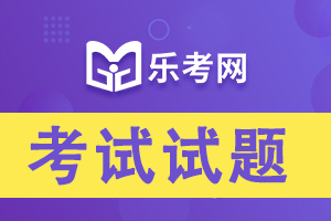 2020年银行从业考试《个人信贷(中级)》模拟试题1