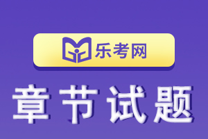 2020银行从业资格考试《个人信贷》第一章练习题