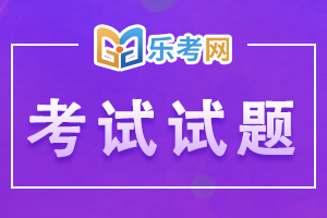 2020年银行从业考试《公司信贷(中级)》模拟试题1