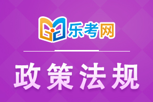 银行从业资格证书继续教育新政策相关问题解答