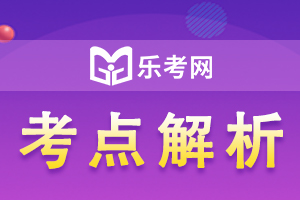 2020年临床执业医师综合笔试易错考点：慢性肺源性心脏病