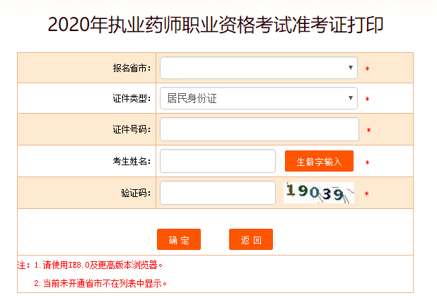 云南2020年执业药师考试准考证打印10月19日开始