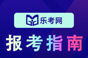 2020年上海执业药师考试报考社保要求