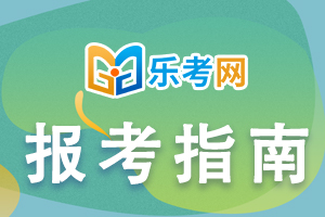 陕西省2020年执业药师考试报名流程已公布
