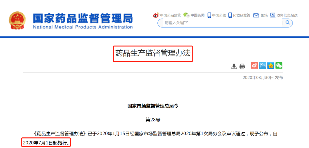 又有新规实施！2020年执业药师考试《药事管理与法规》或将增加新内容！