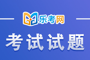 2020年执业药师《药一》经典试题及答案(4)