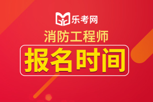 2020年盘锦一级消防工程师考试防疫要求:考前14天健康打卡